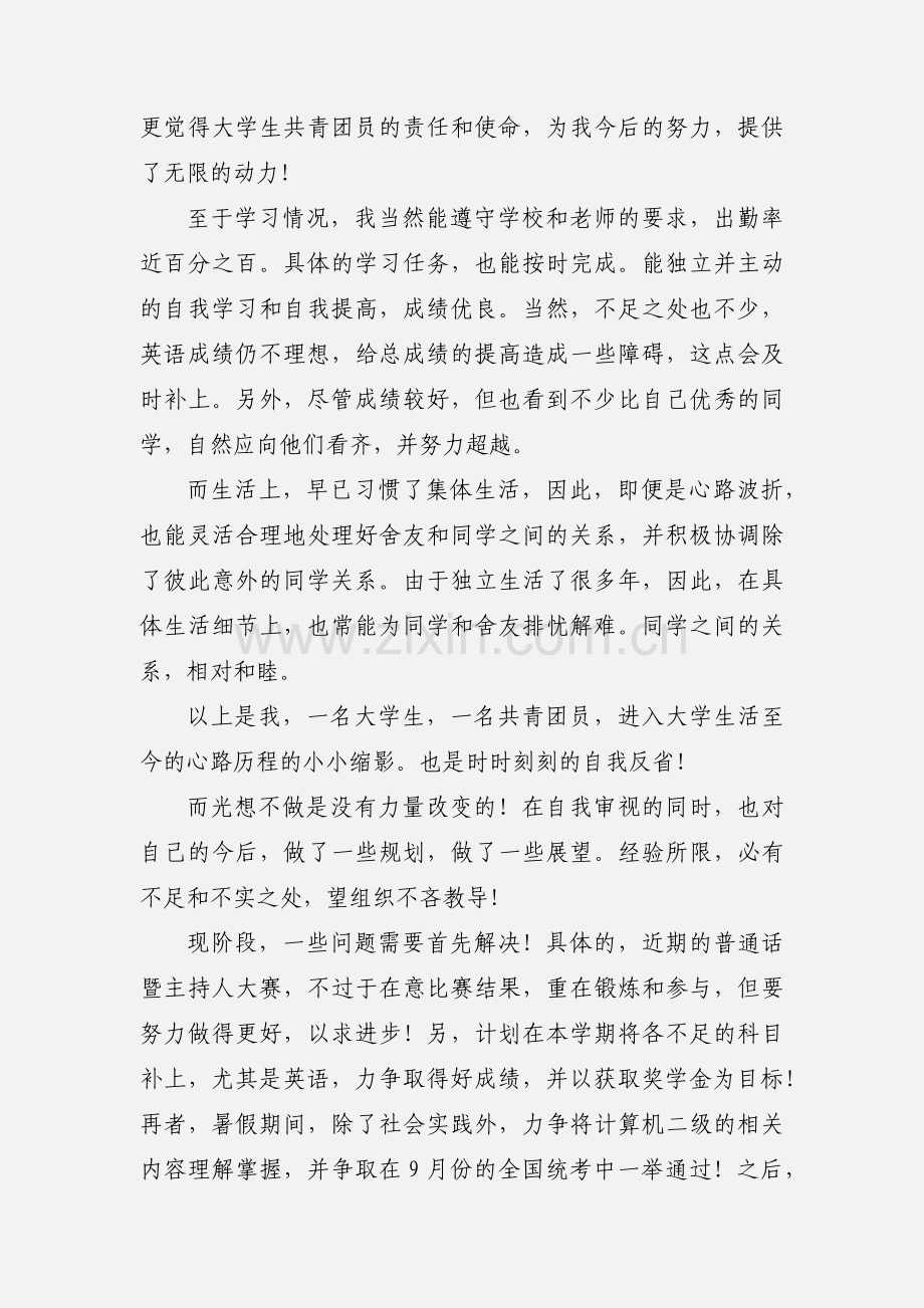 团员思想汇报 (4).docx_第3页