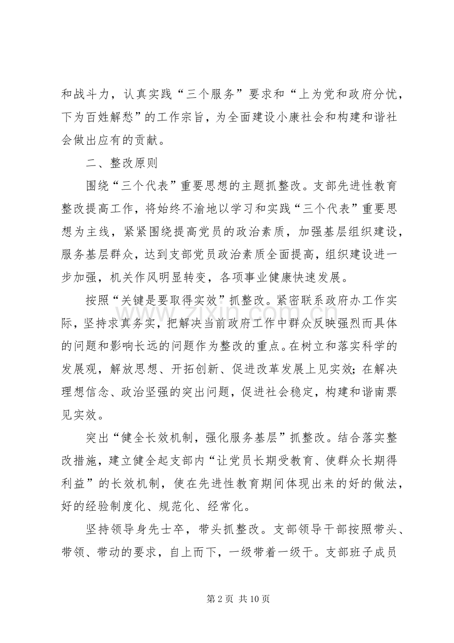 政府办公室支部整改提高阶段整改实施方案及措施.docx_第2页