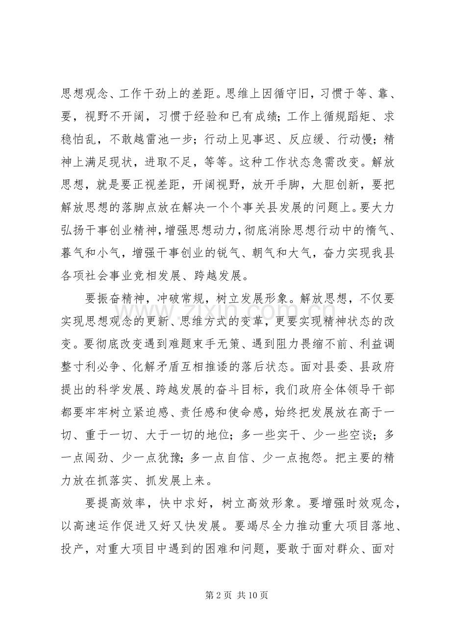 县长在党委会议的讲话稿.docx_第2页