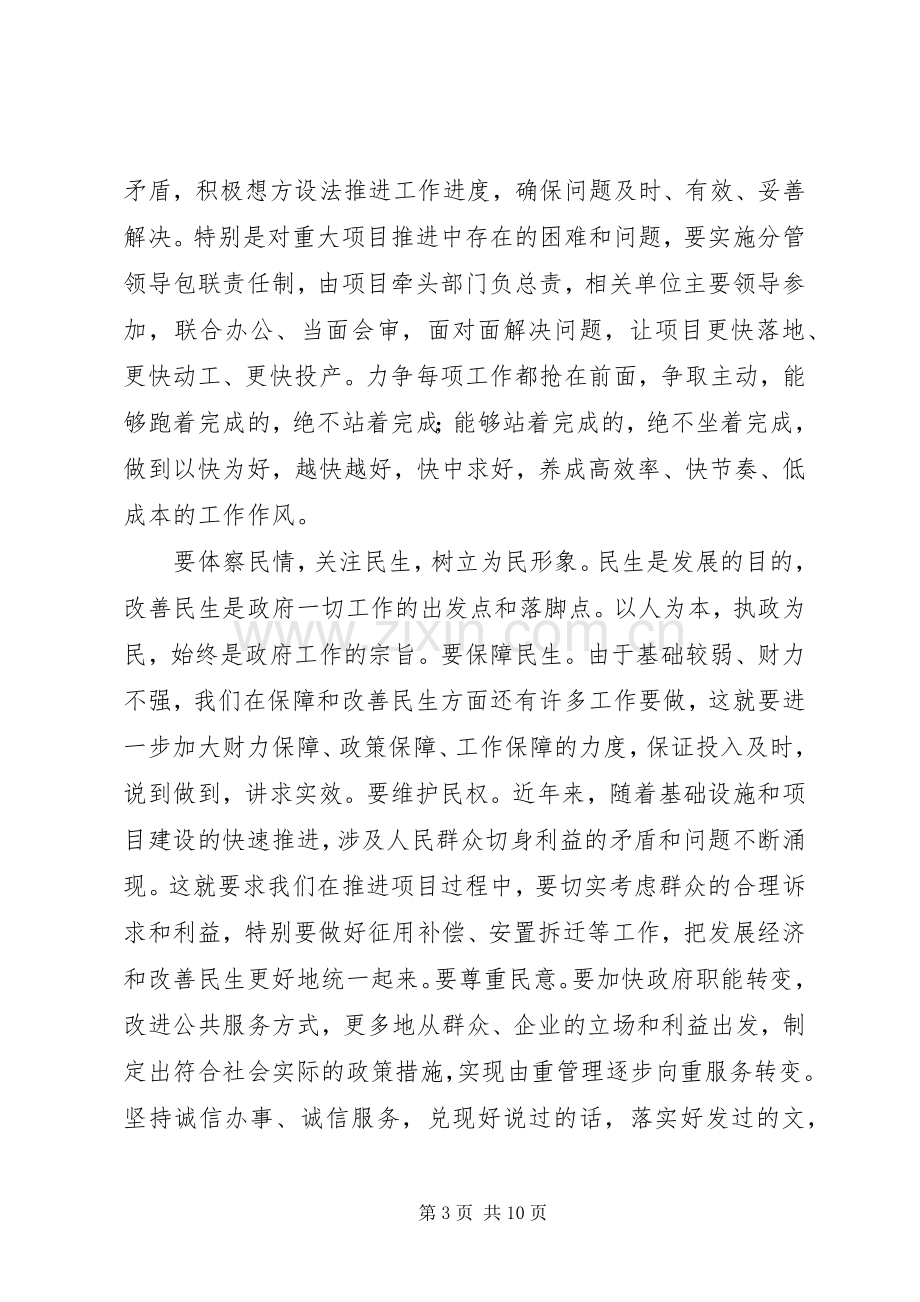 县长在党委会议的讲话稿.docx_第3页