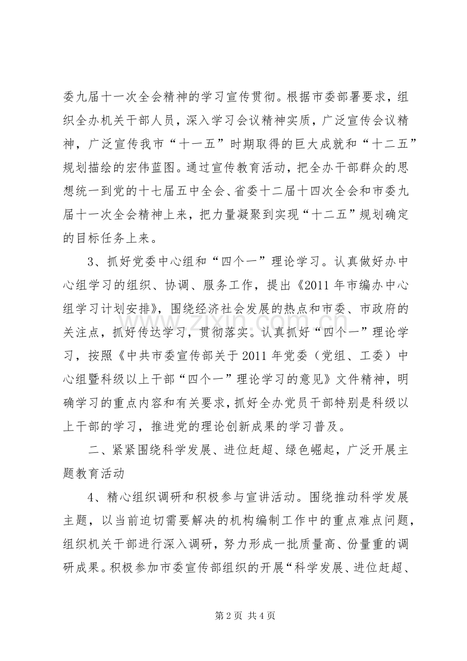 编制委文化宣传指导实施方案.docx_第2页