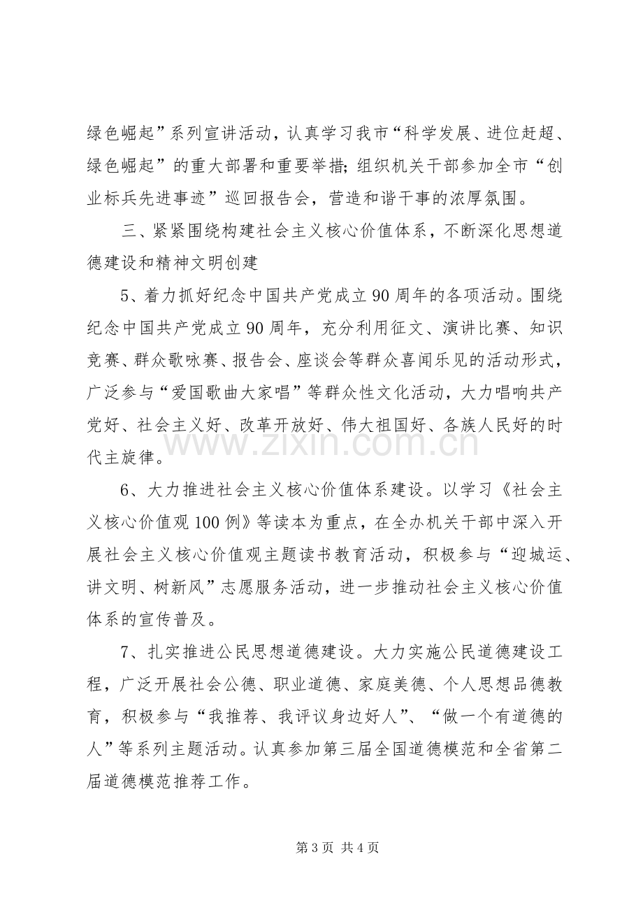 编制委文化宣传指导实施方案.docx_第3页