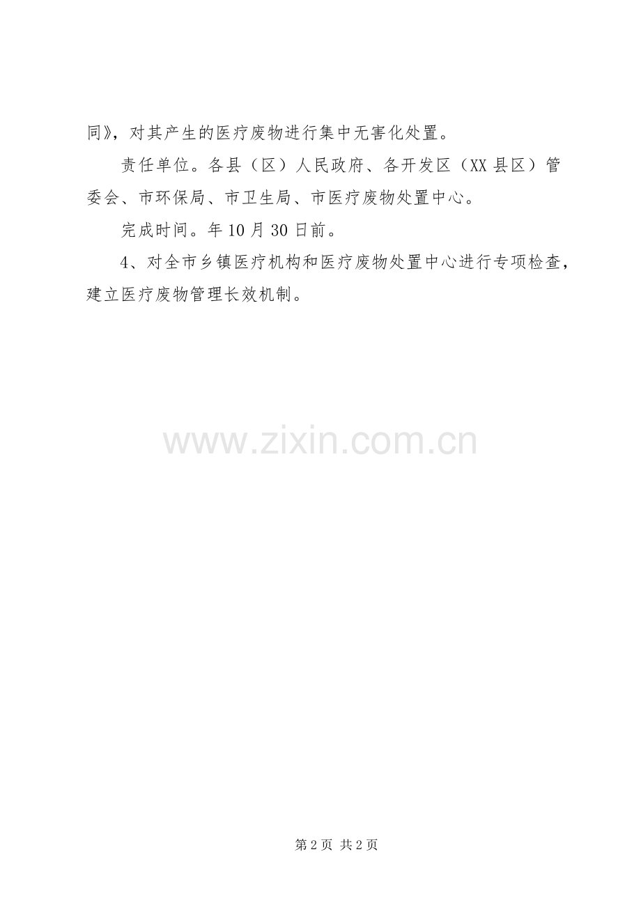 医疗废物集中处置实施方案.docx_第2页