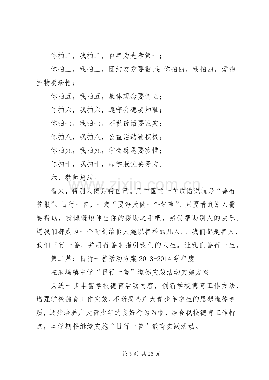 《日行一善》活动实施方案.docx_第3页