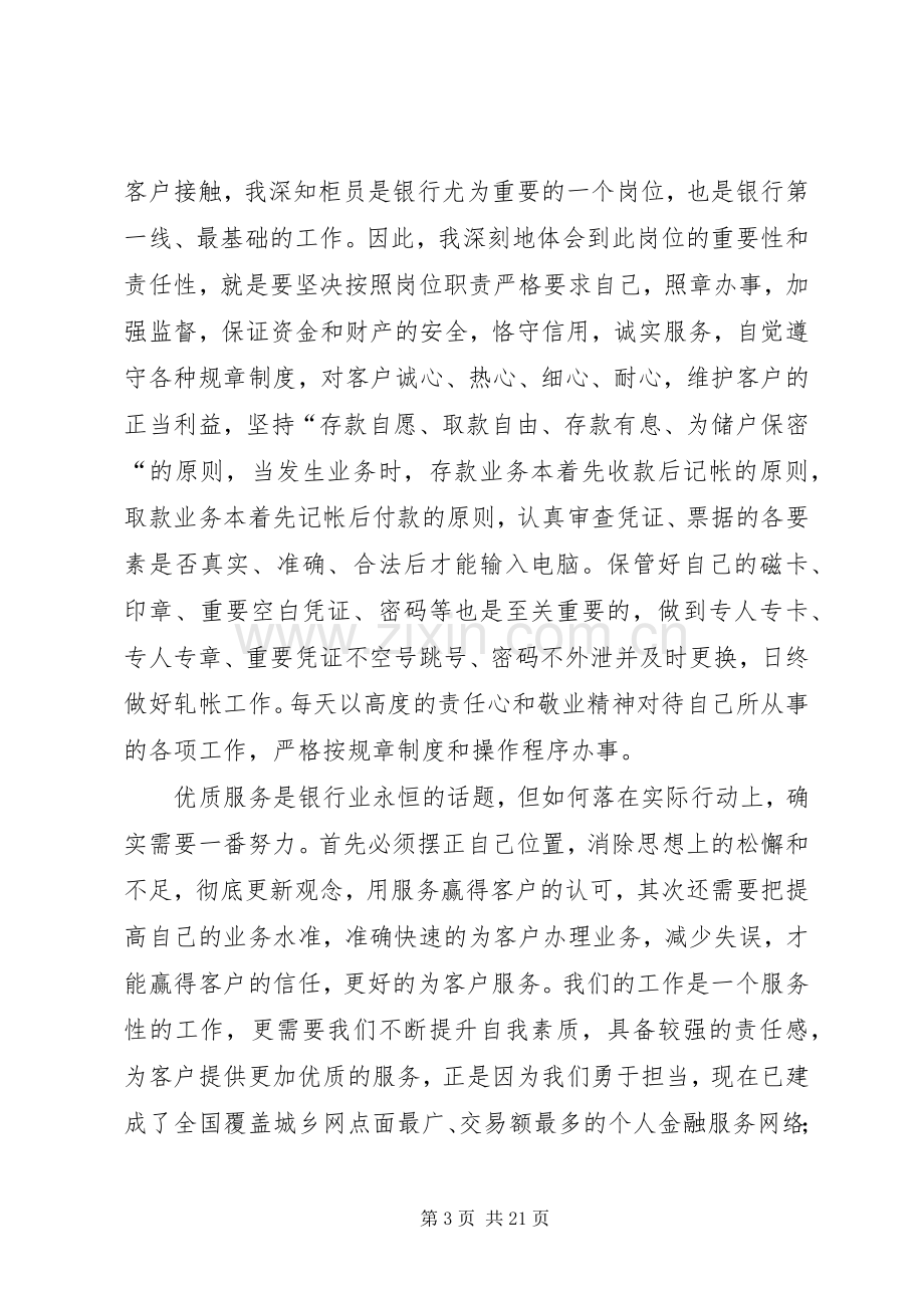 责任与担当演讲稿.docx_第3页