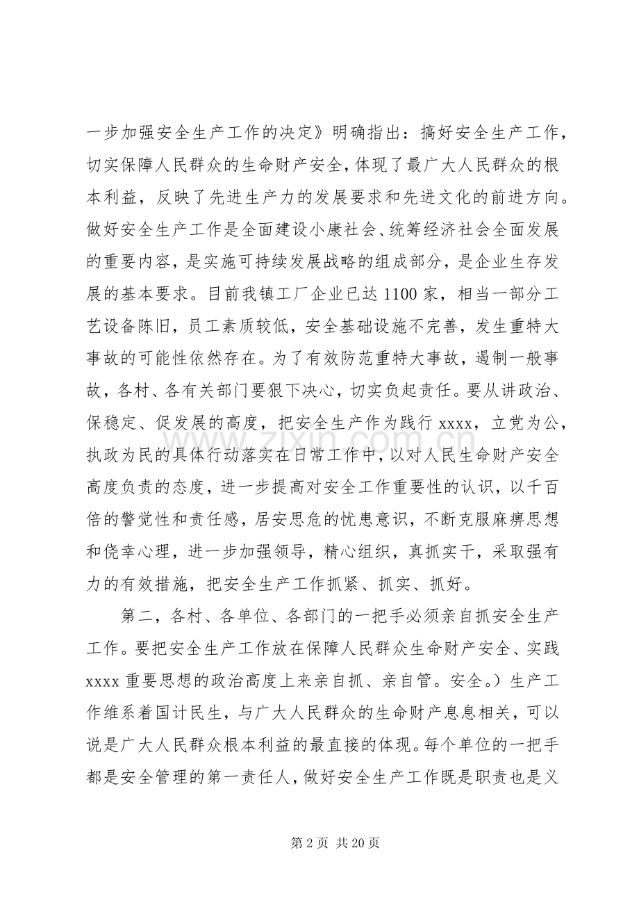 乡镇安全工作会议讲话.docx_第2页