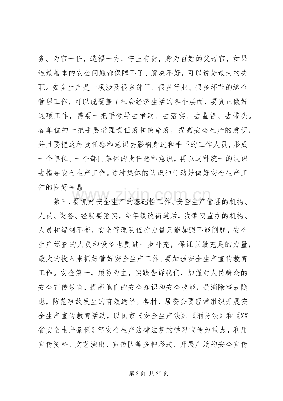 乡镇安全工作会议讲话.docx_第3页