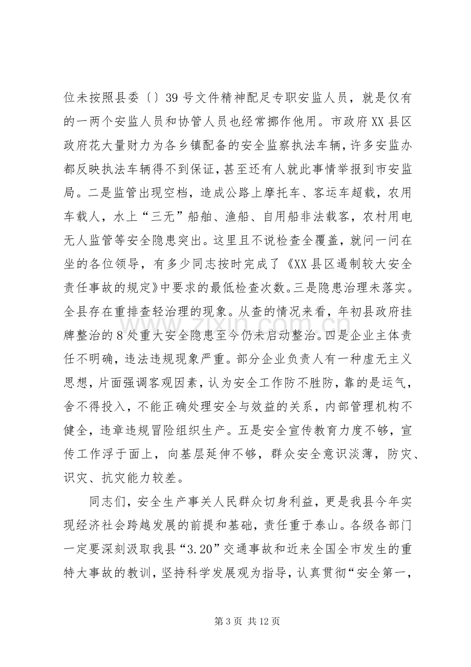 副县长在一季度安全生产形势分析电视电话会上的讲话（摘要）.docx_第3页