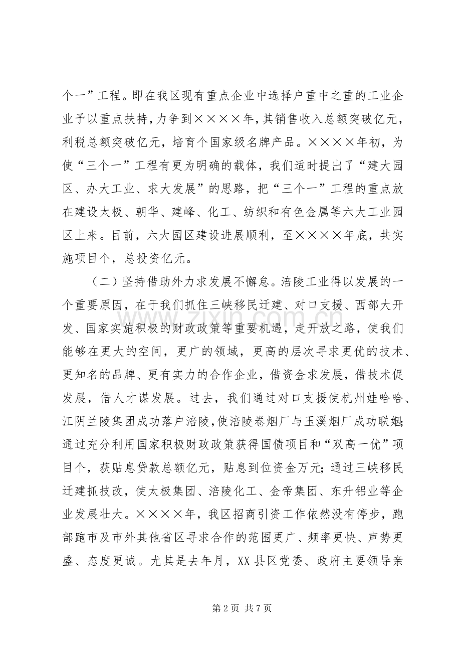 重庆工业一强区（市）暨工业五强企业命名表彰大会上的发言稿.docx_第2页