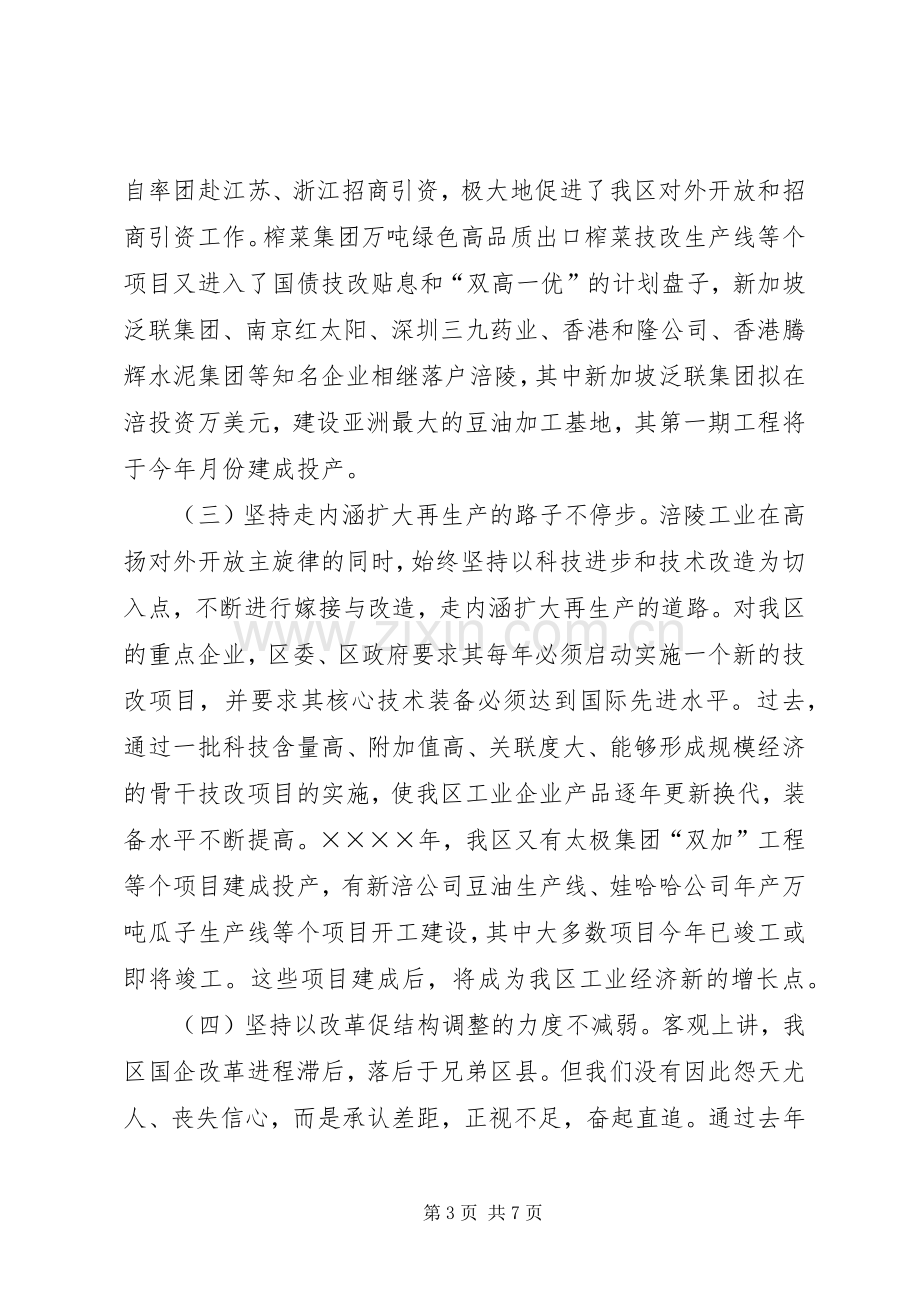 重庆工业一强区（市）暨工业五强企业命名表彰大会上的发言稿.docx_第3页