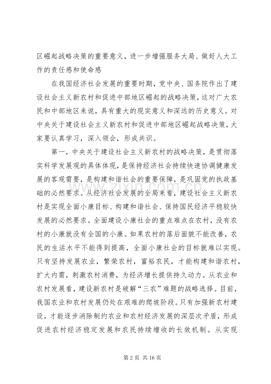 在全市县（市、区）人大常委会主任座谈会上的讲话.docx_第2页