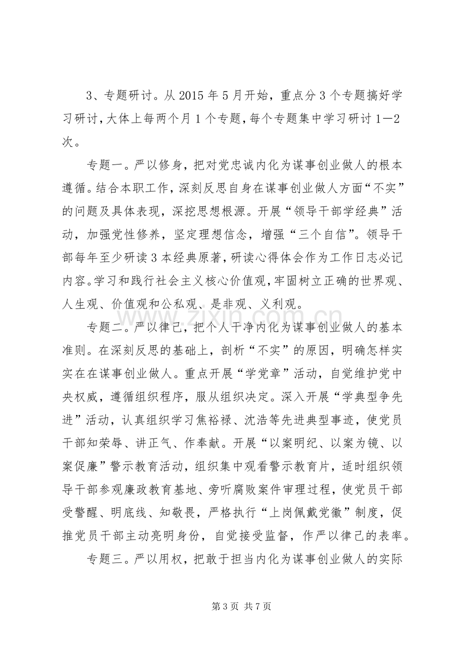 林业局三严三实专题教育活动实施方案.docx_第3页