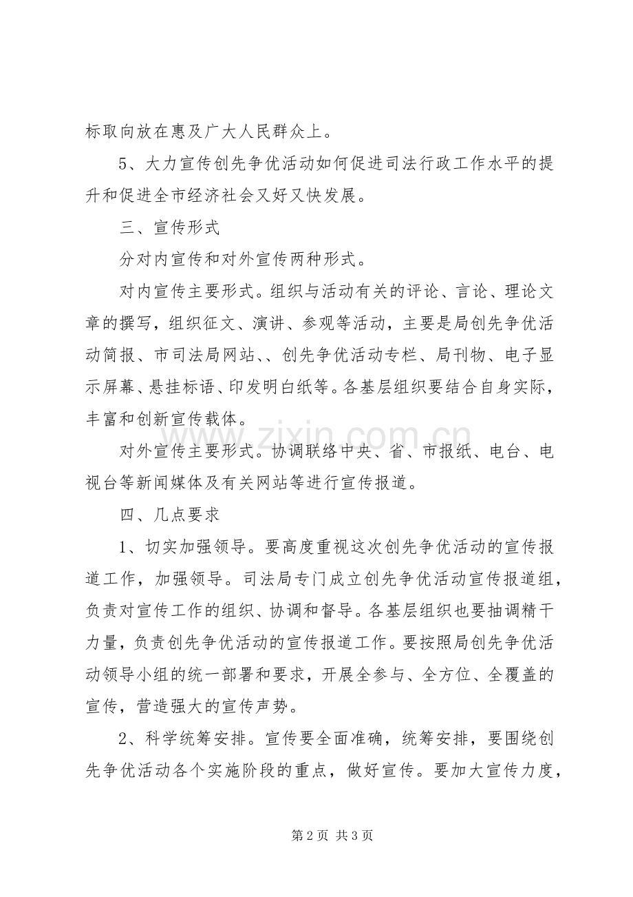 创先争优活动宣传实施方案.docx_第2页