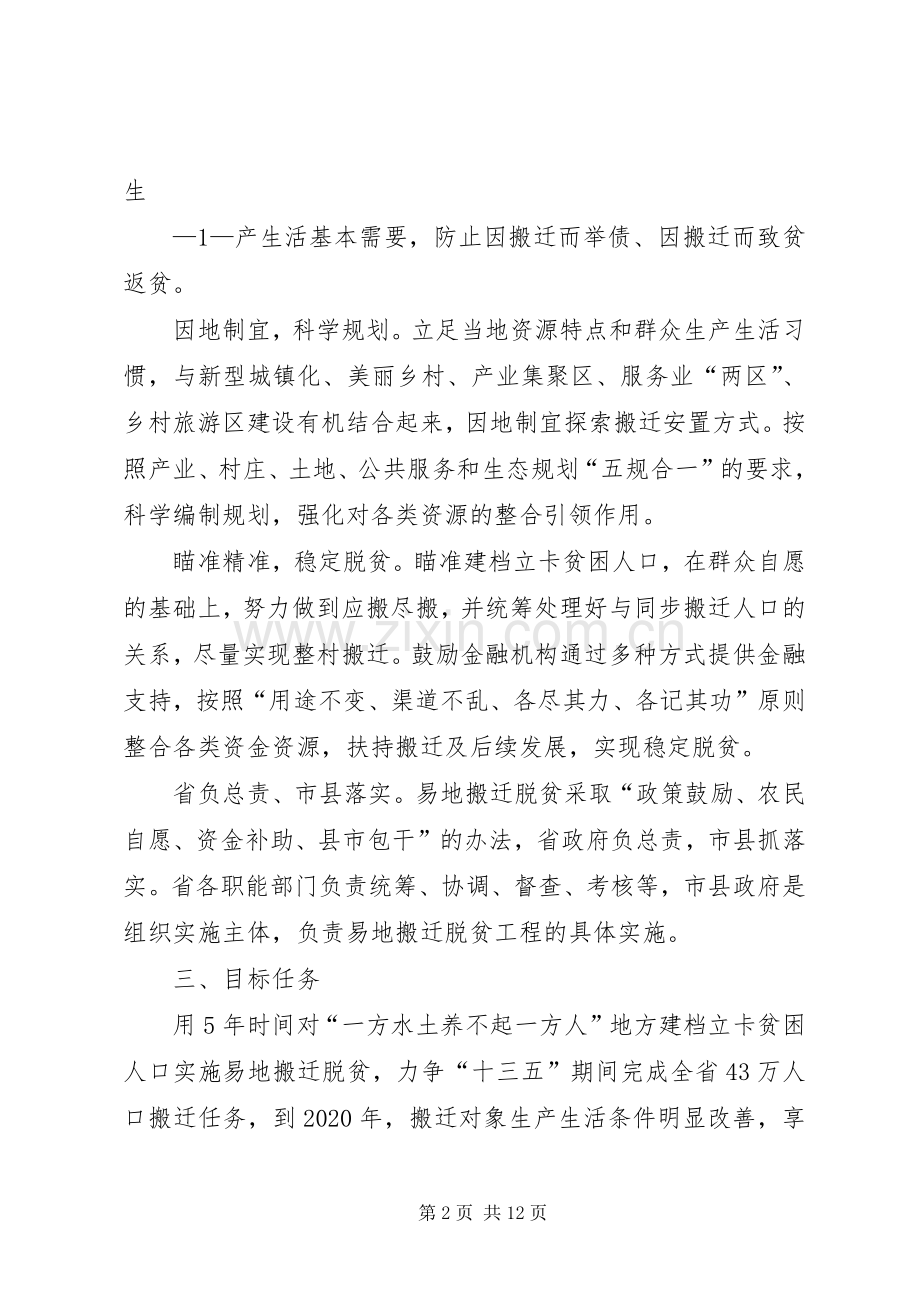 XX省易地搬迁脱贫方案.docx_第2页