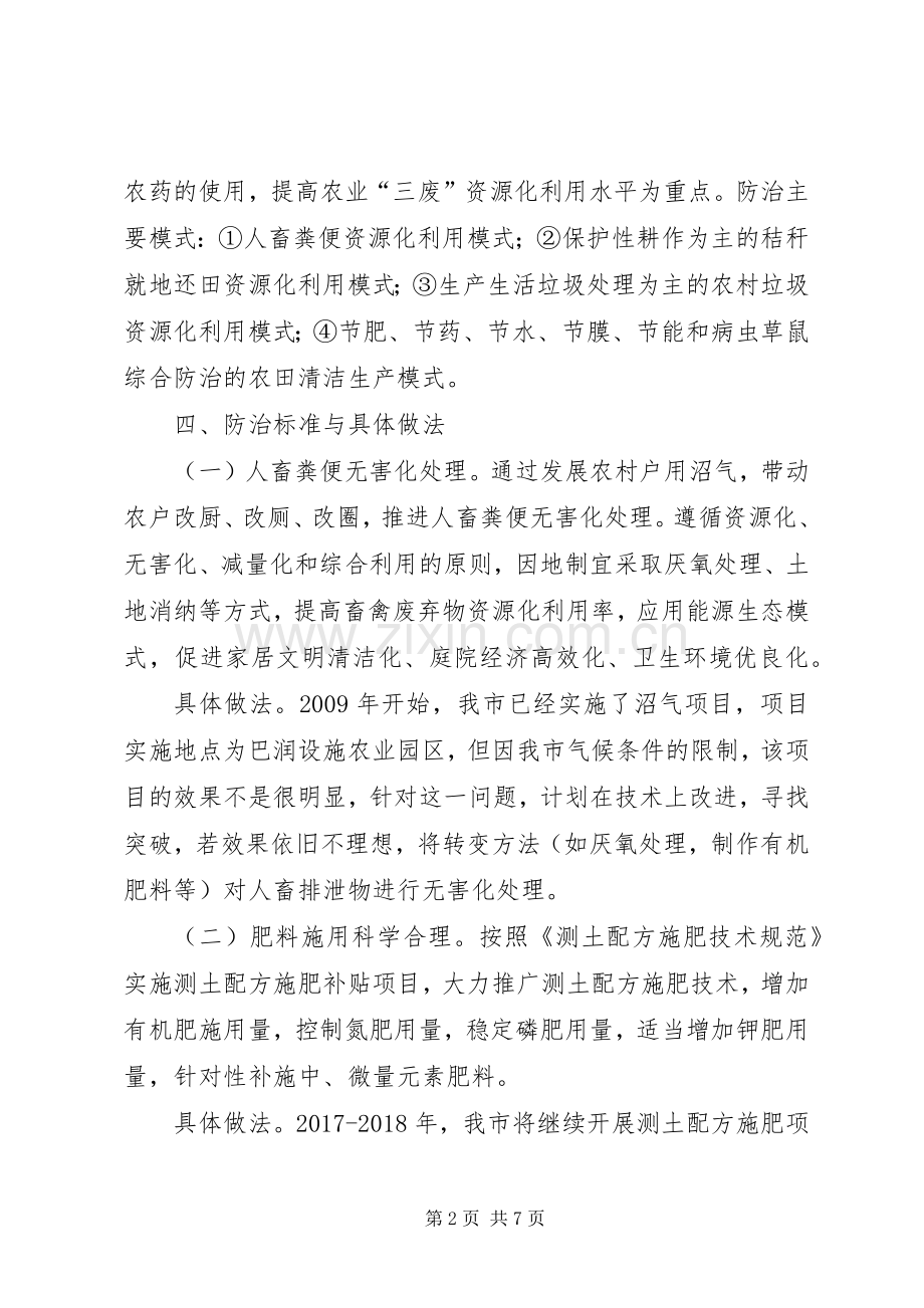 农业面源污染综合治理实施方案.docx_第2页