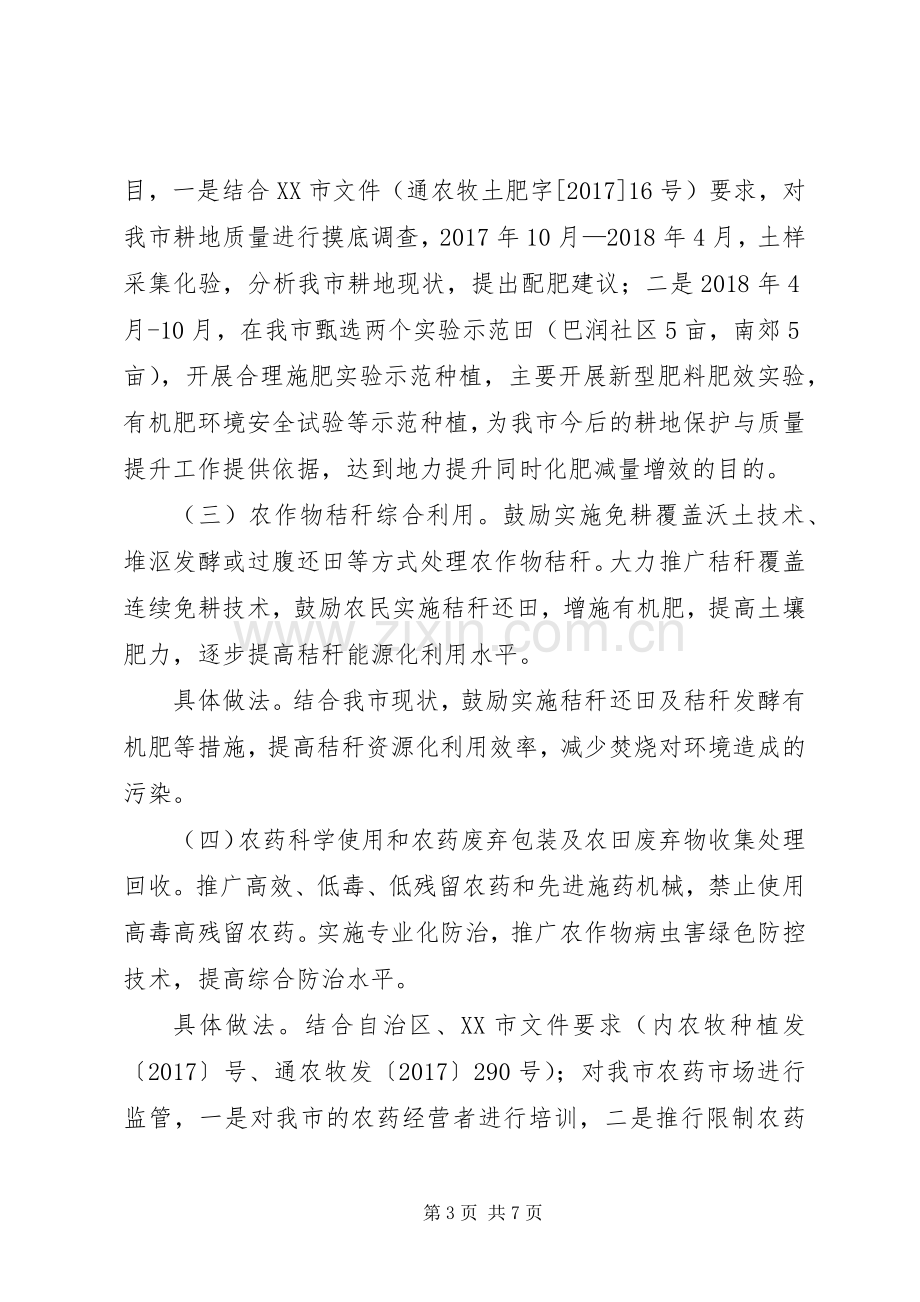 农业面源污染综合治理实施方案.docx_第3页