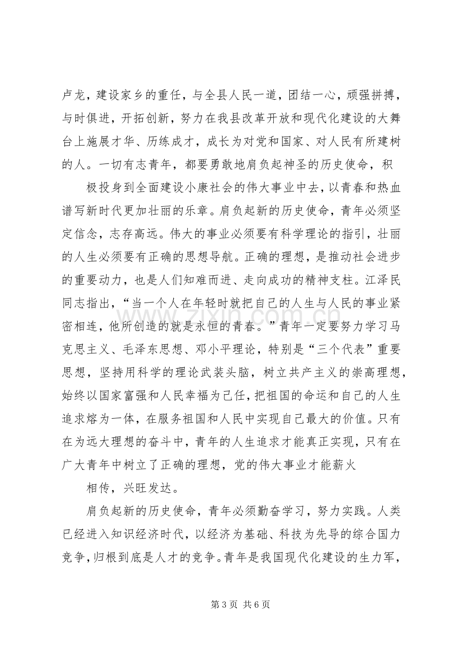 县委书记在团代会上的讲话.docx_第3页