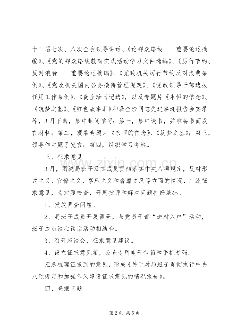 水务局班子开展党的群众路线活动实施方案.docx_第2页