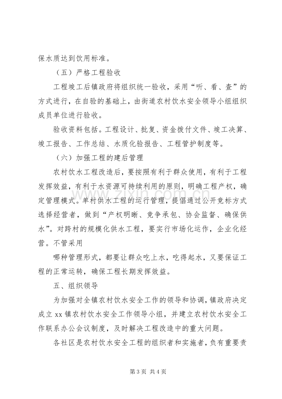 XX镇农村饮水安全工程方案 .docx_第3页