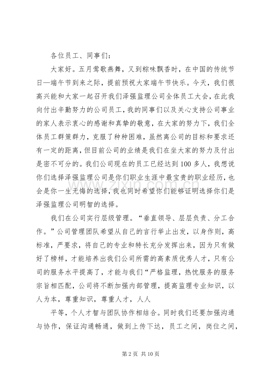 第一篇：端午节演讲致辞.docx_第2页