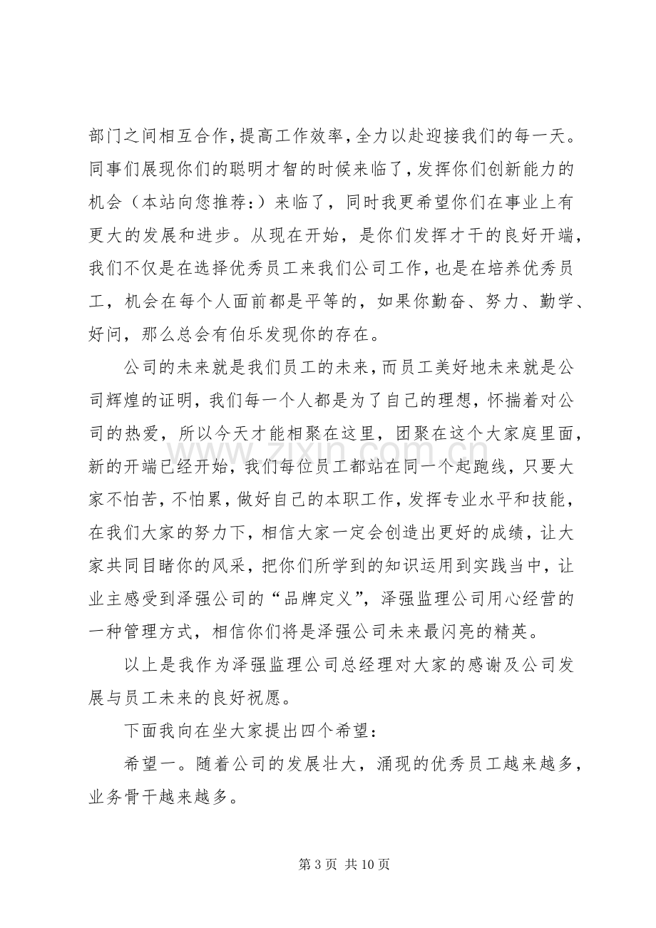 第一篇：端午节演讲致辞.docx_第3页