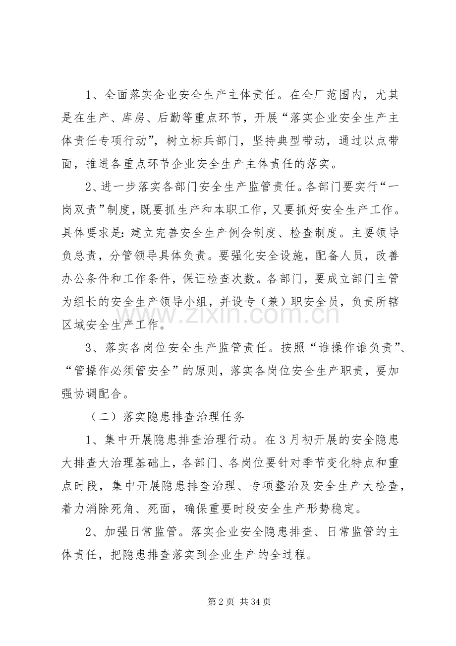 安全生产责任落实年活动方案.docx_第2页