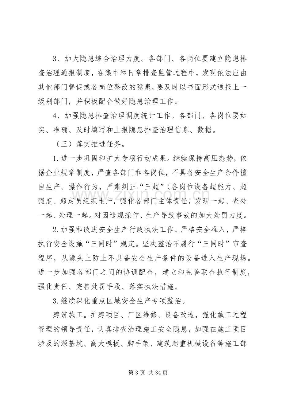 安全生产责任落实年活动方案.docx_第3页