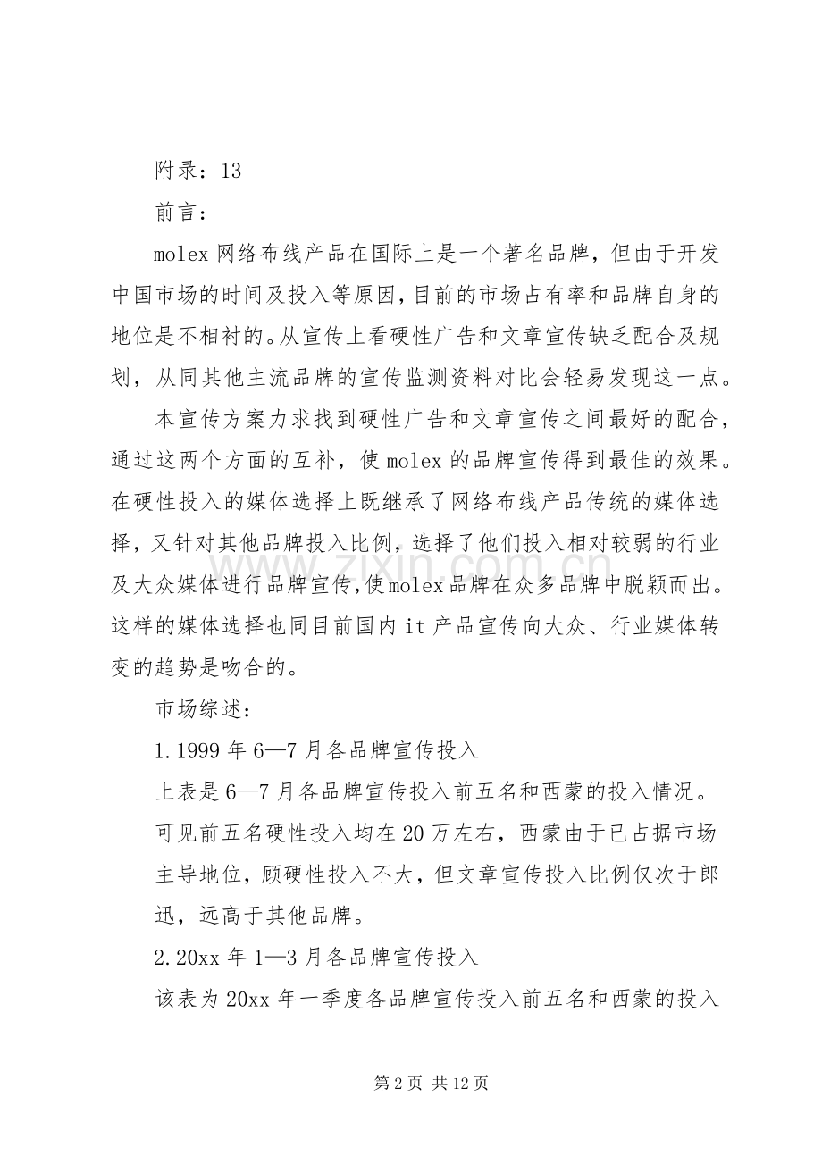 某企业年度宣传实施方案.docx_第2页