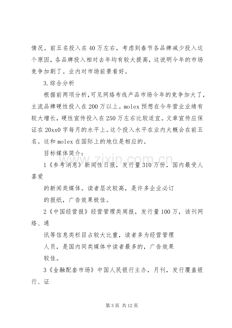 某企业年度宣传实施方案.docx_第3页