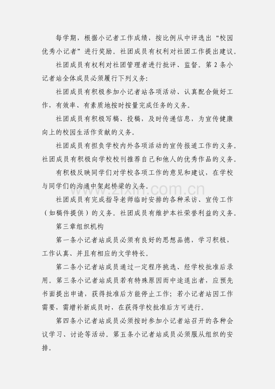 如皋市常青镇业庄小学小记者社团章程.docx_第2页