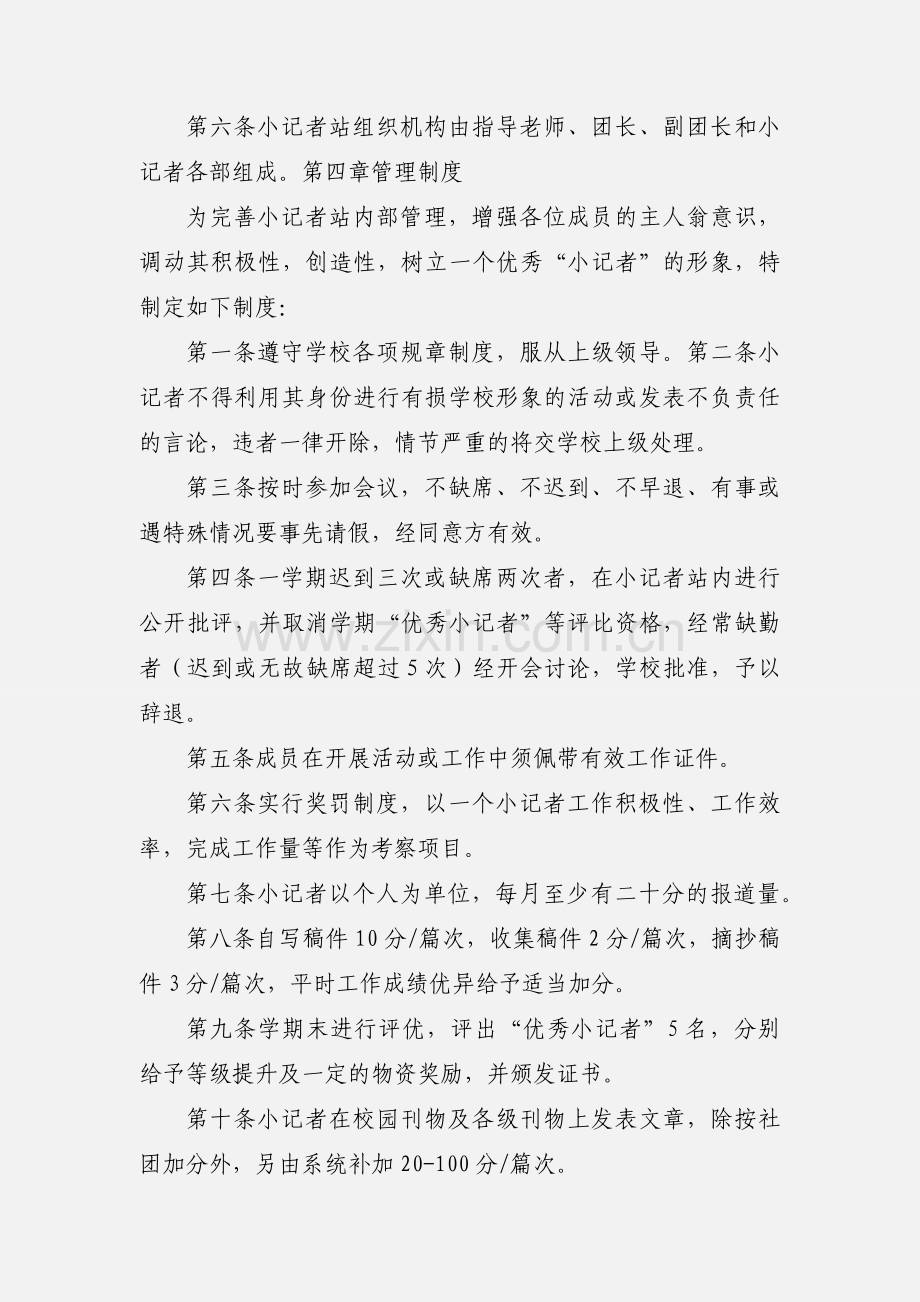 如皋市常青镇业庄小学小记者社团章程.docx_第3页