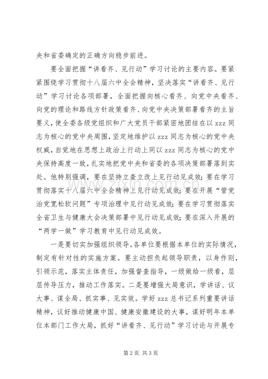 卫生计生委讲看齐见行动学习讨论动员会发言稿.docx_第2页