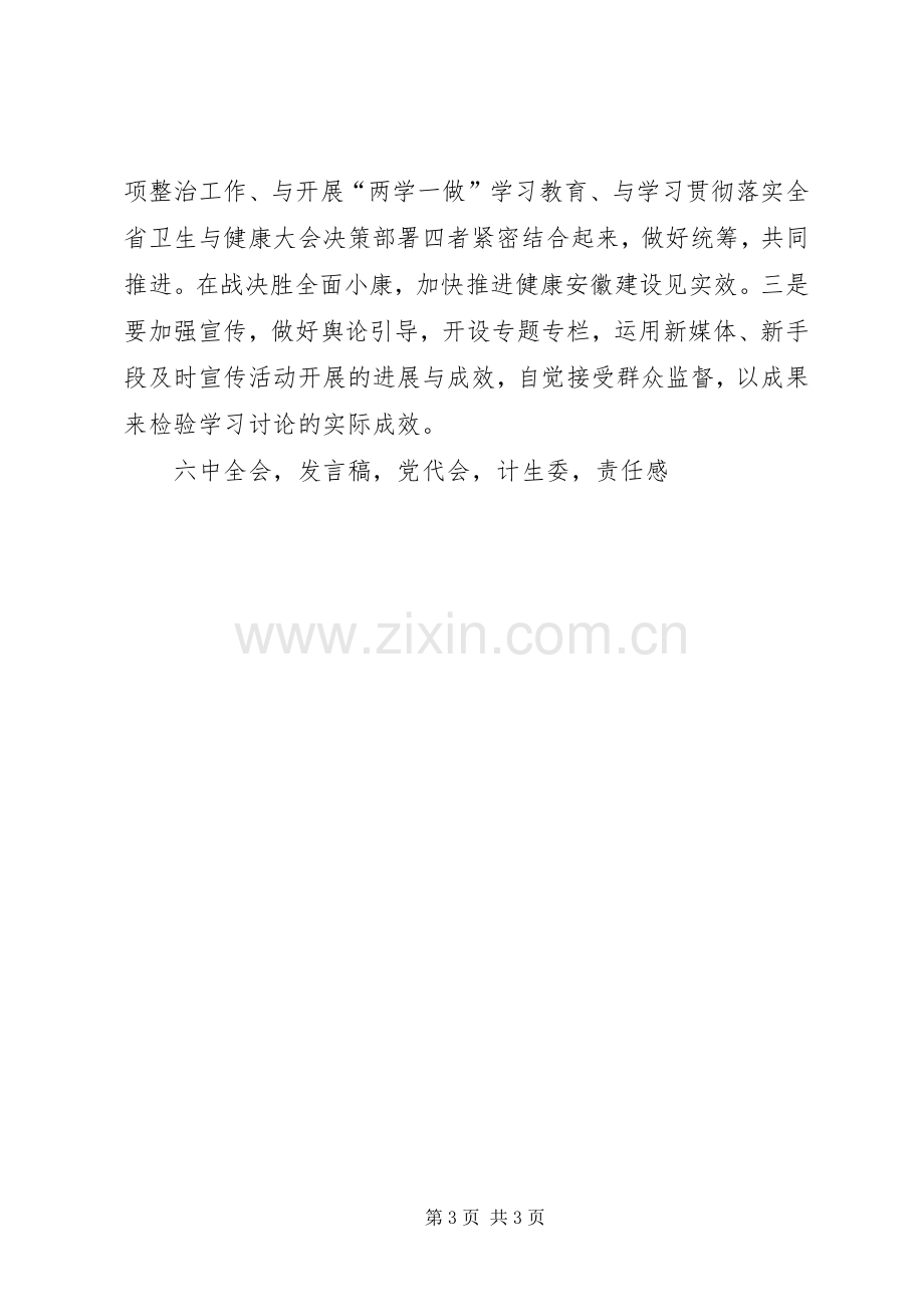 卫生计生委讲看齐见行动学习讨论动员会发言稿.docx_第3页