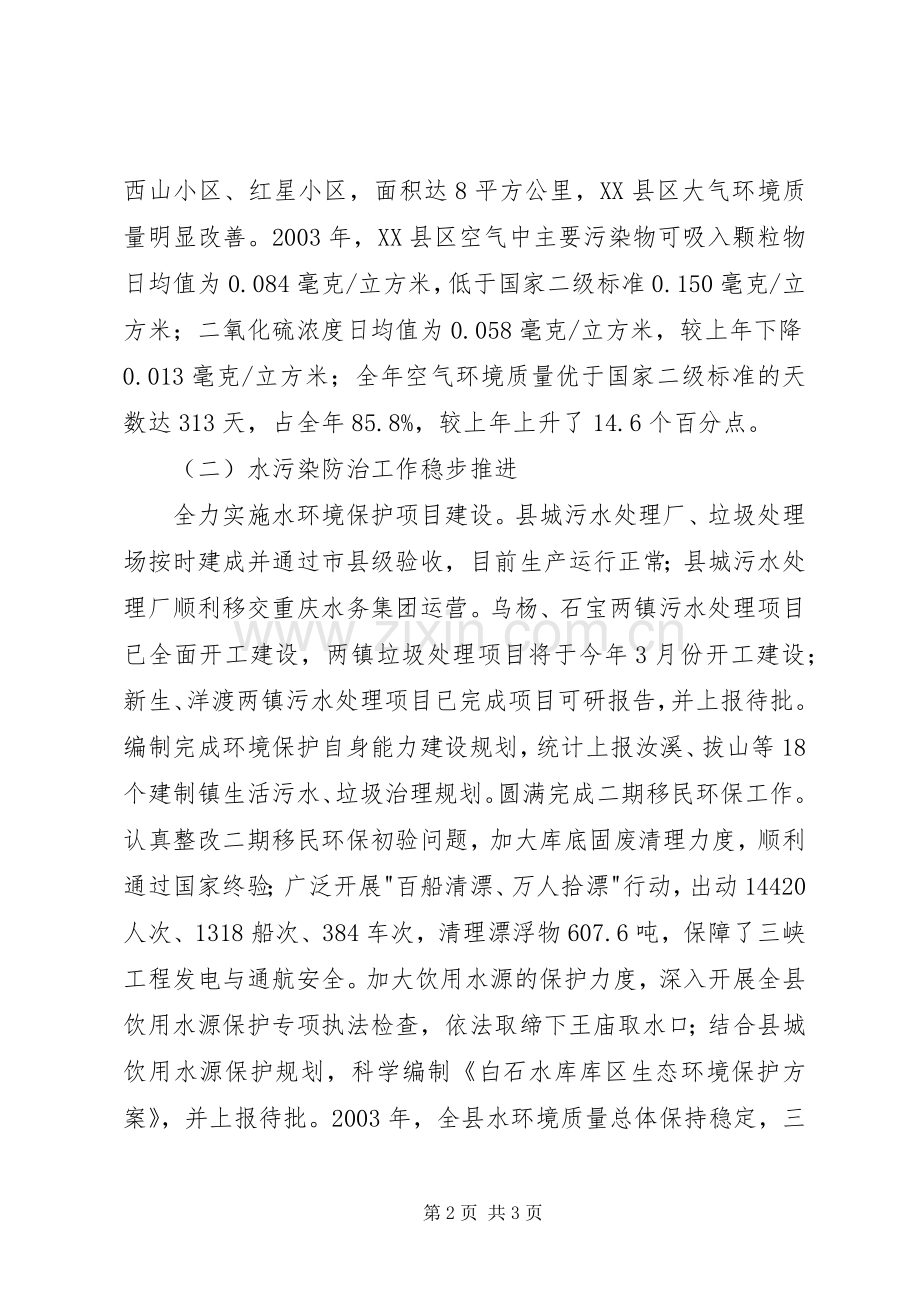 在全县环保工作会议上的讲话(1).docx_第2页