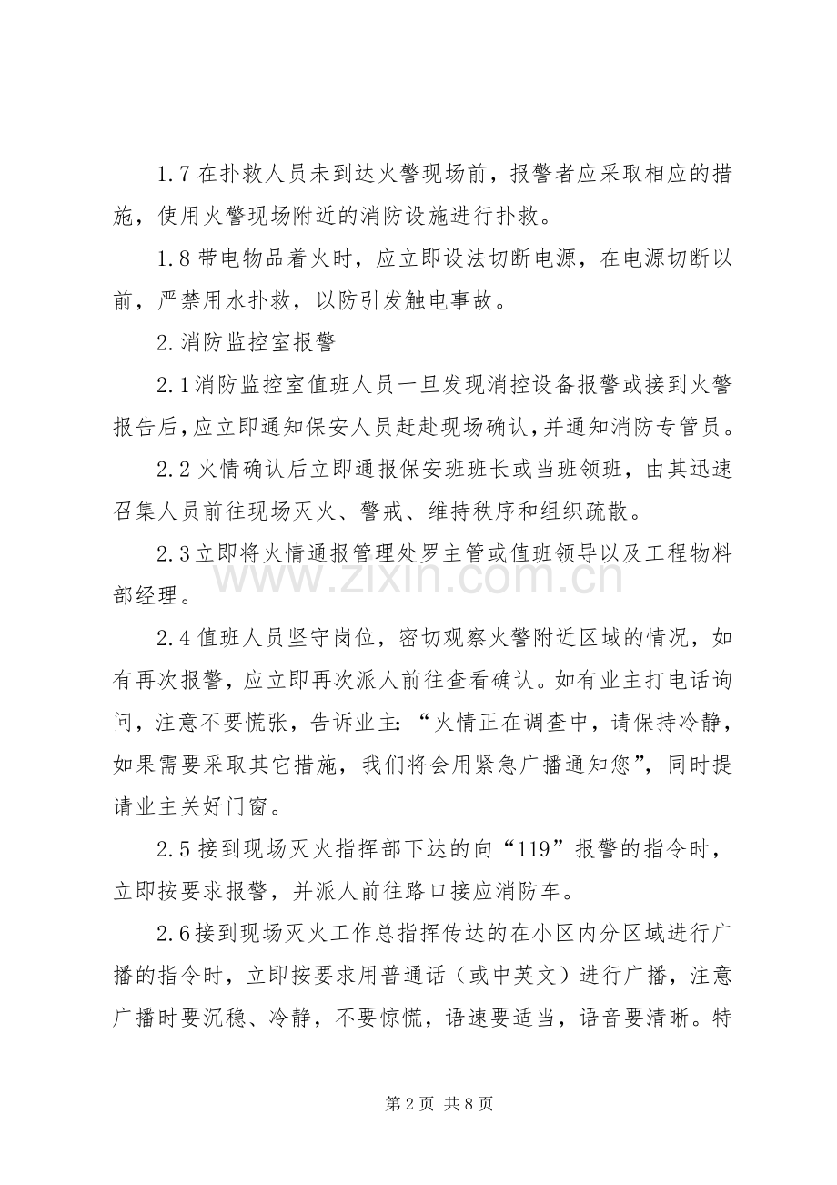 小区安全紧急应急预案.docx_第2页