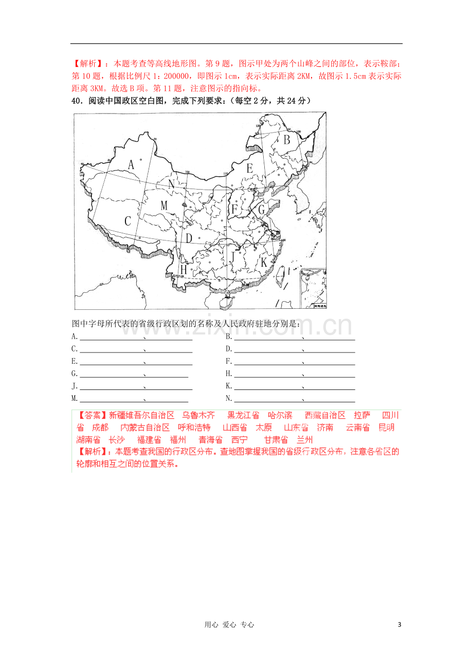 广东省风度中学2011-2012学年高二地理下学期期中考试文科综合试题解析湘教版.doc_第3页