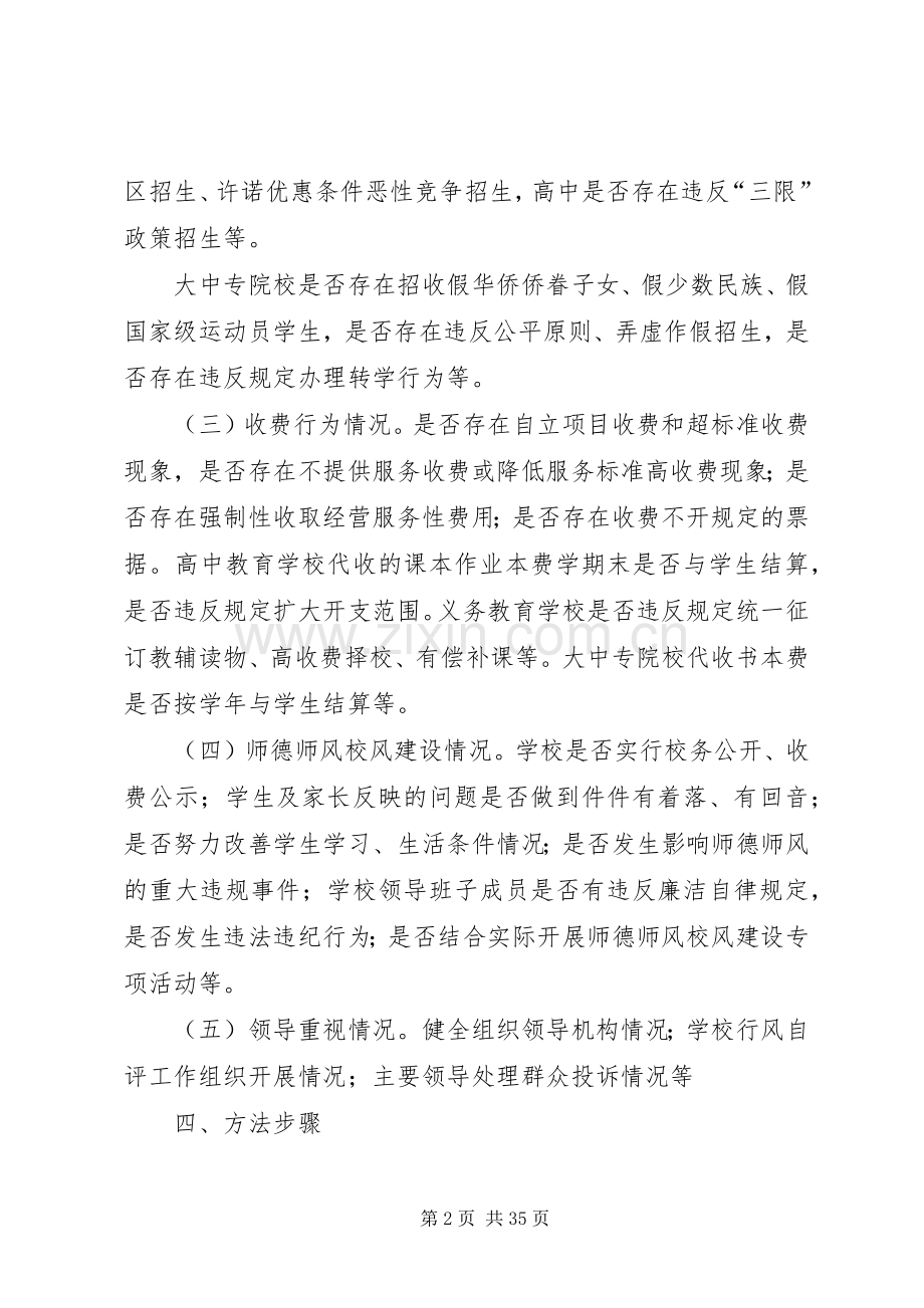 学校行风评议方案.docx_第2页