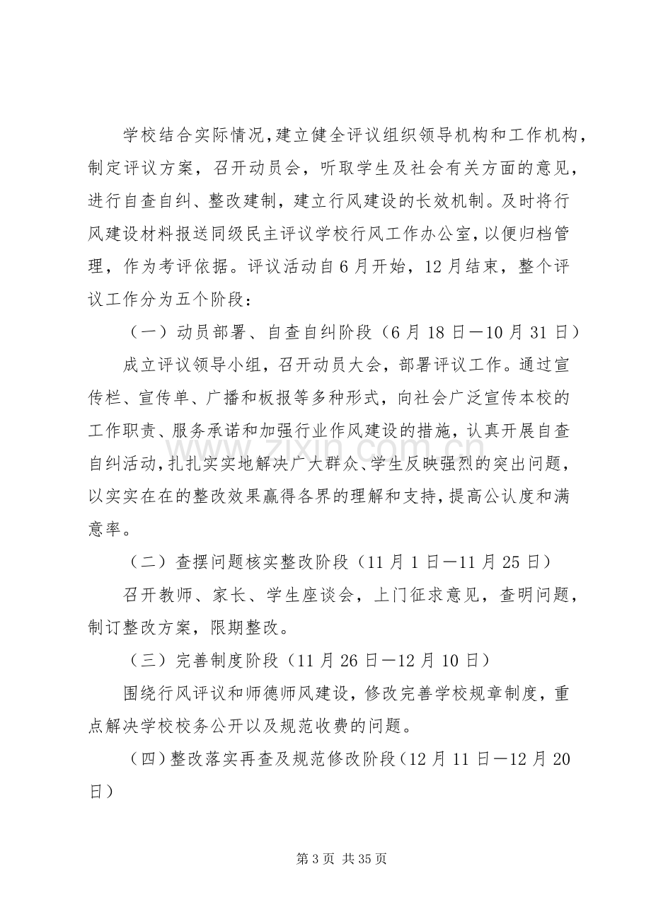 学校行风评议方案.docx_第3页