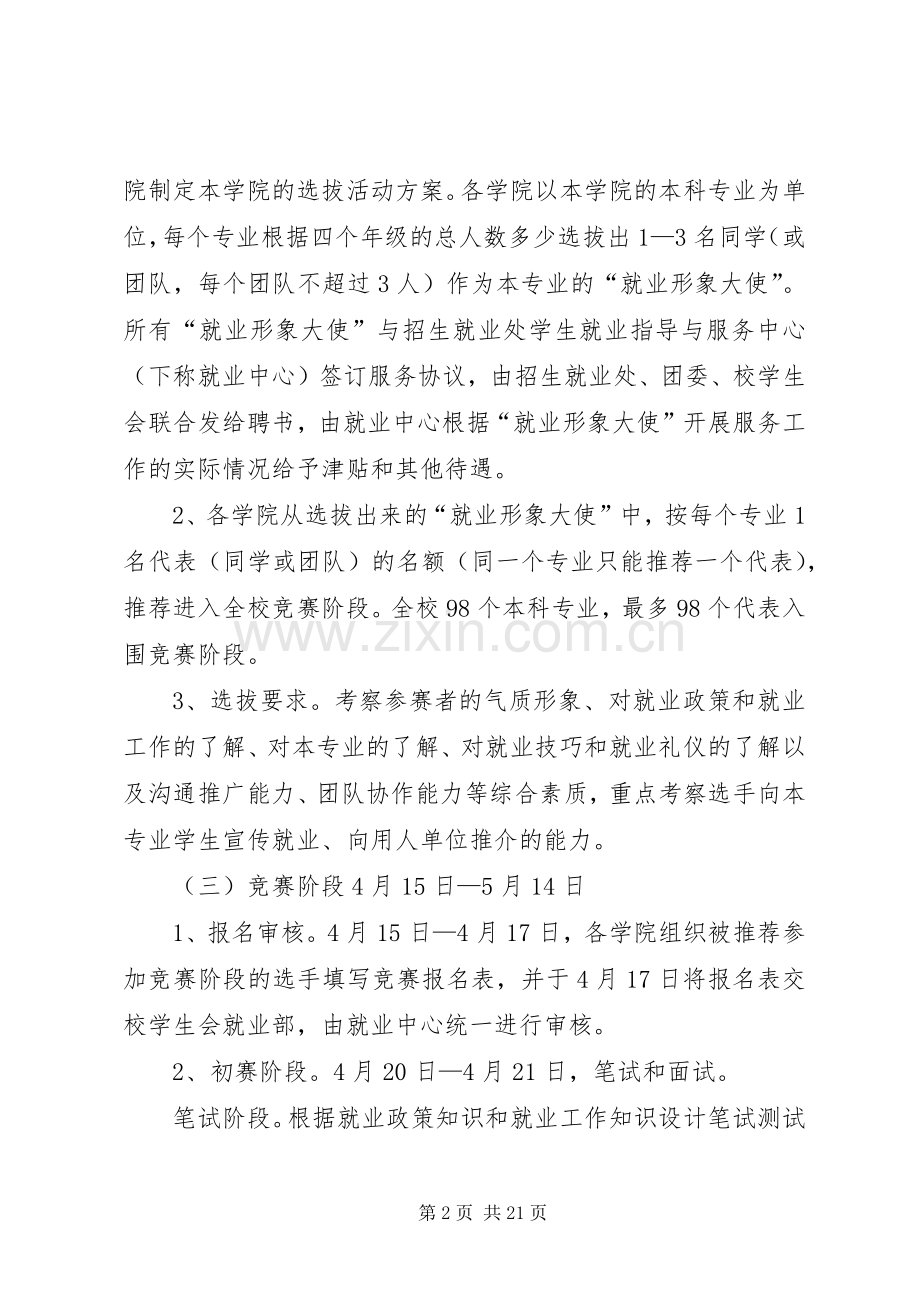 就业形象大使实施方案.docx_第2页