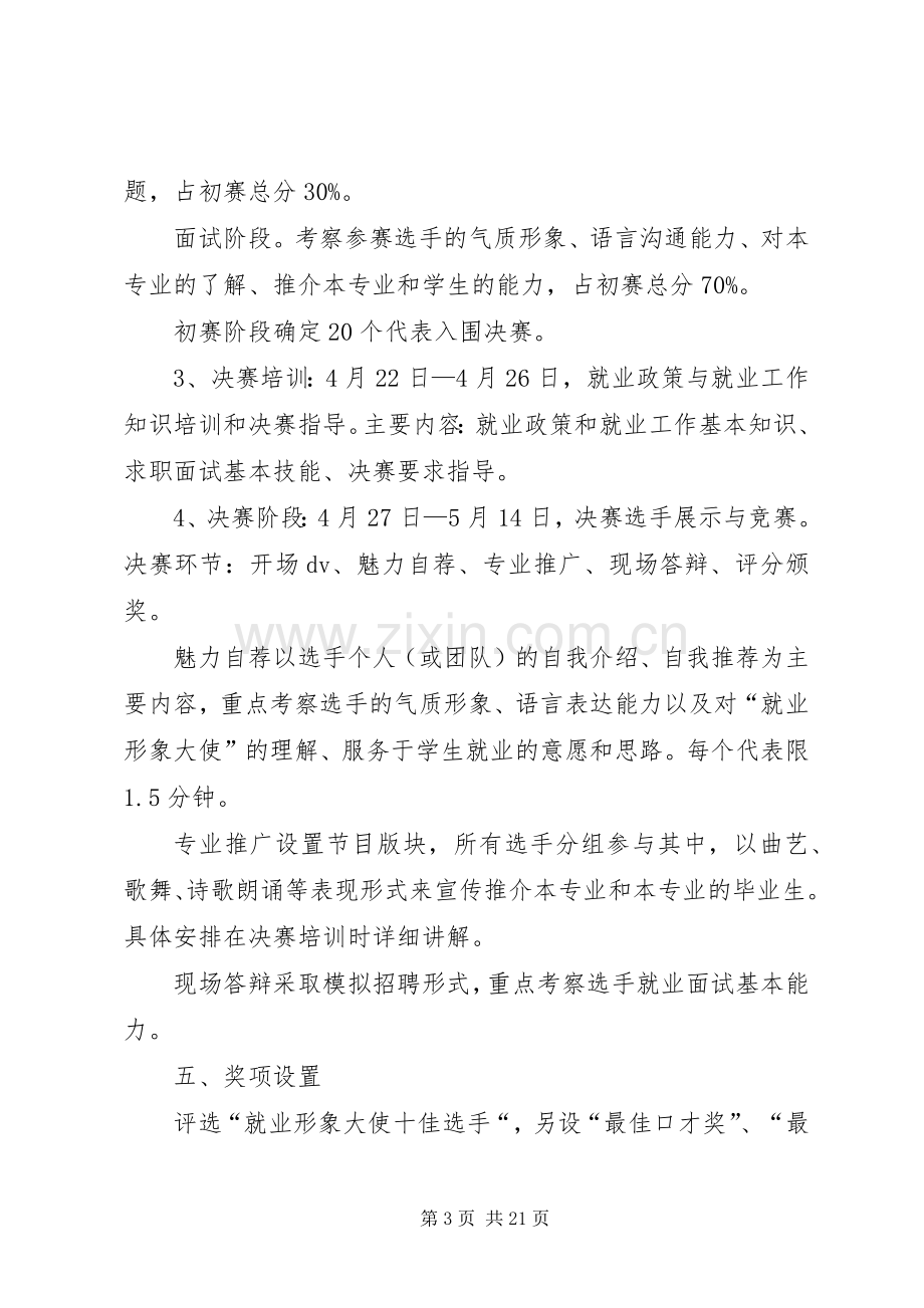 就业形象大使实施方案.docx_第3页