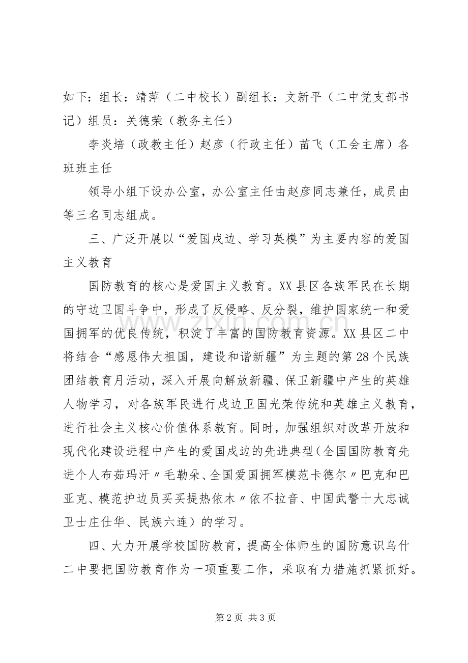 国防教育工作方案.docx_第2页