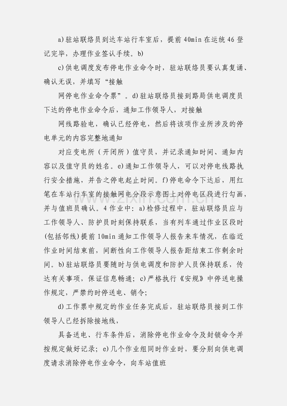 接触网作业驻站联络员作业标准指导书.docx_第3页