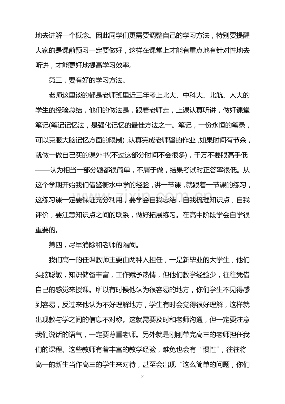 高一的学习要有计划.doc_第2页