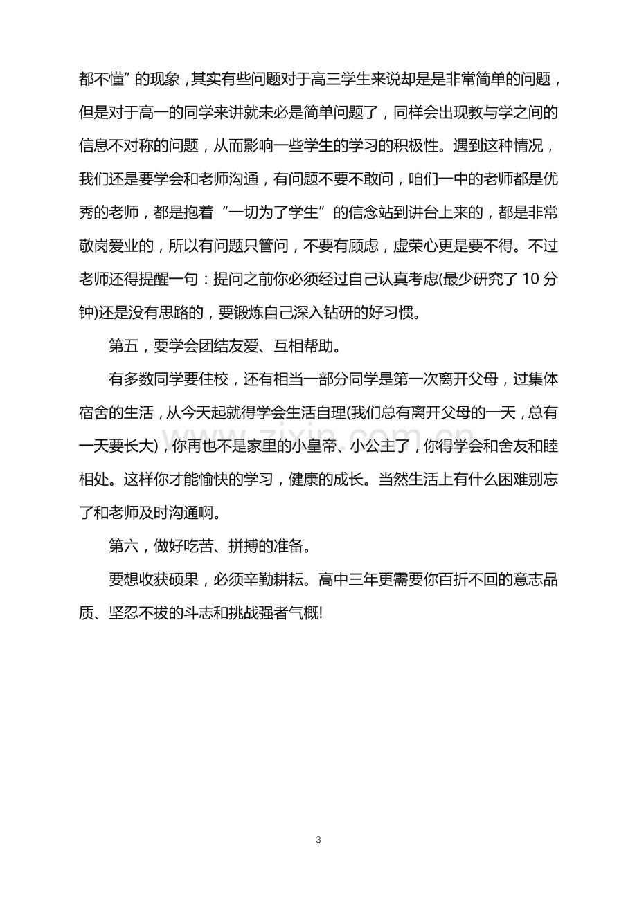 高一的学习要有计划.doc_第3页