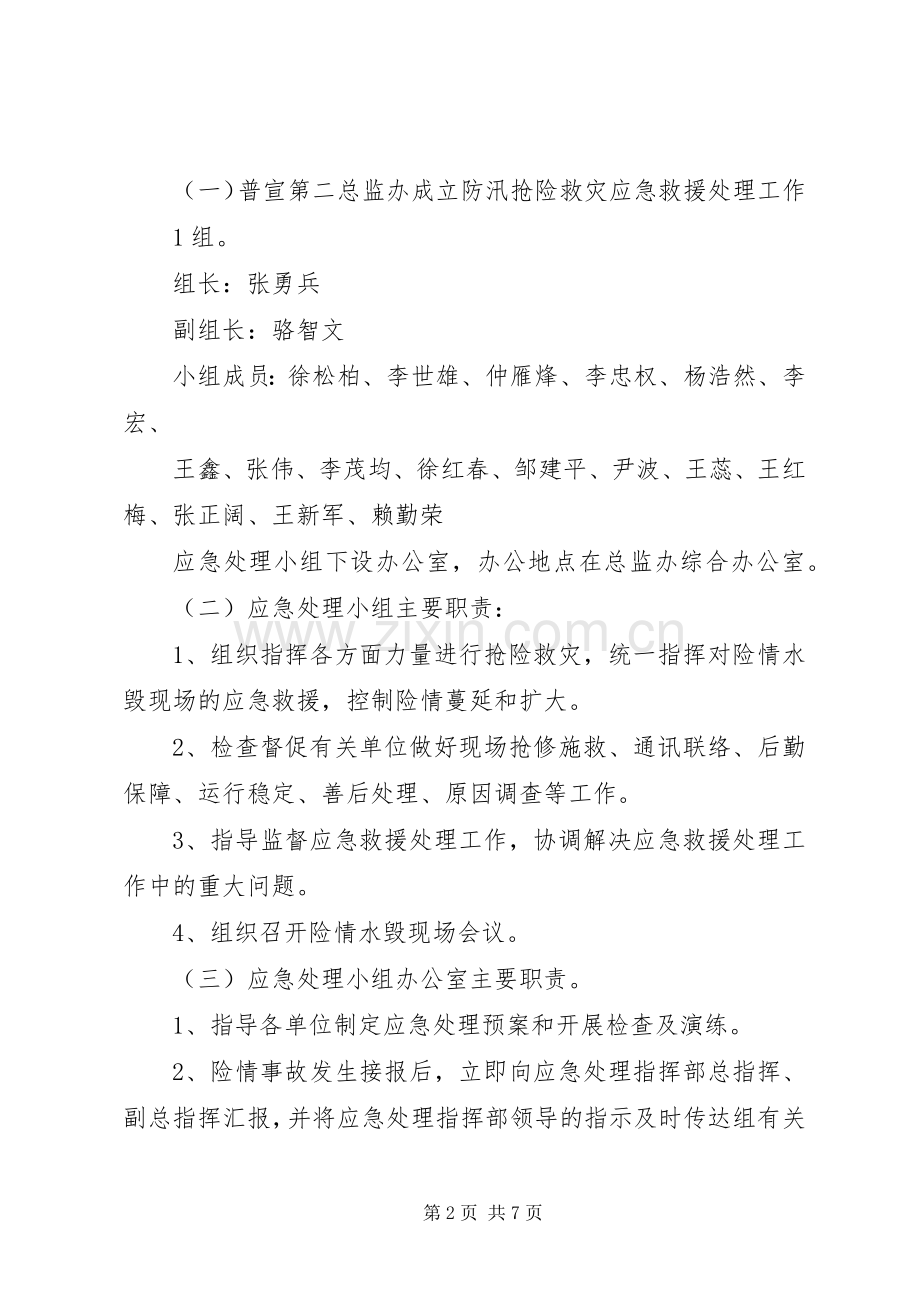 煤矿较大安全事故抢险救灾应急处理预案 .docx_第2页