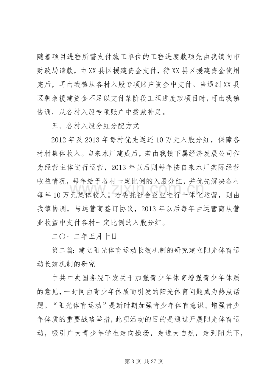 关于建立正果镇村集体收入长效保障机制的可行性研究实施方案.docx_第3页