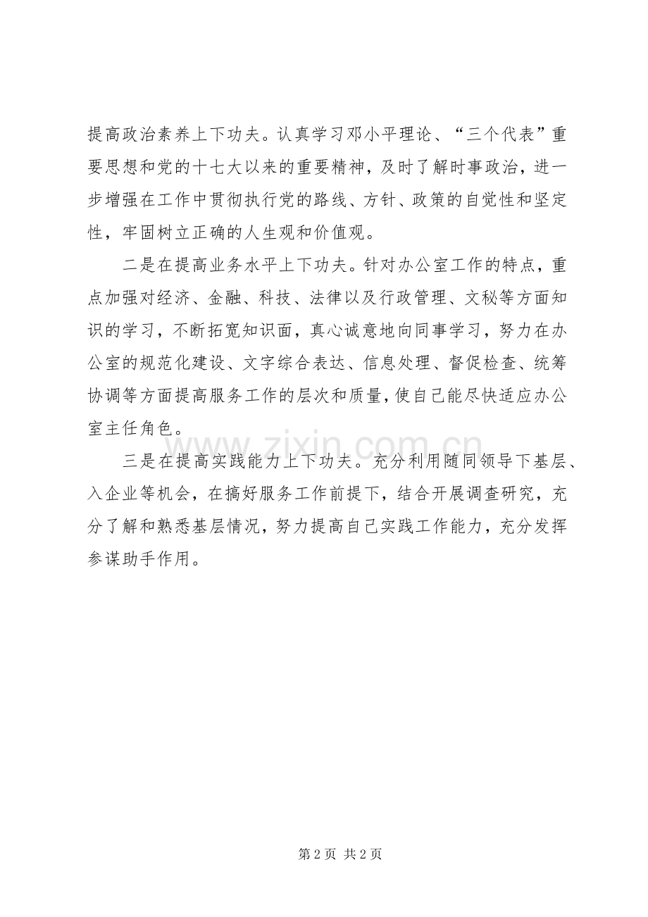 政府办公室主任任职就职发言.docx_第2页