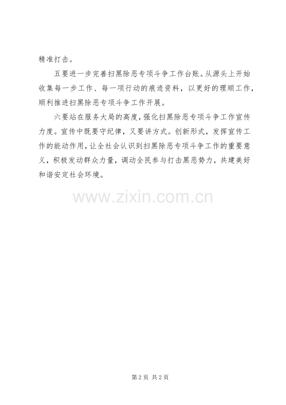 法院推进扫黑除恶专项斗争工作方案.docx_第2页