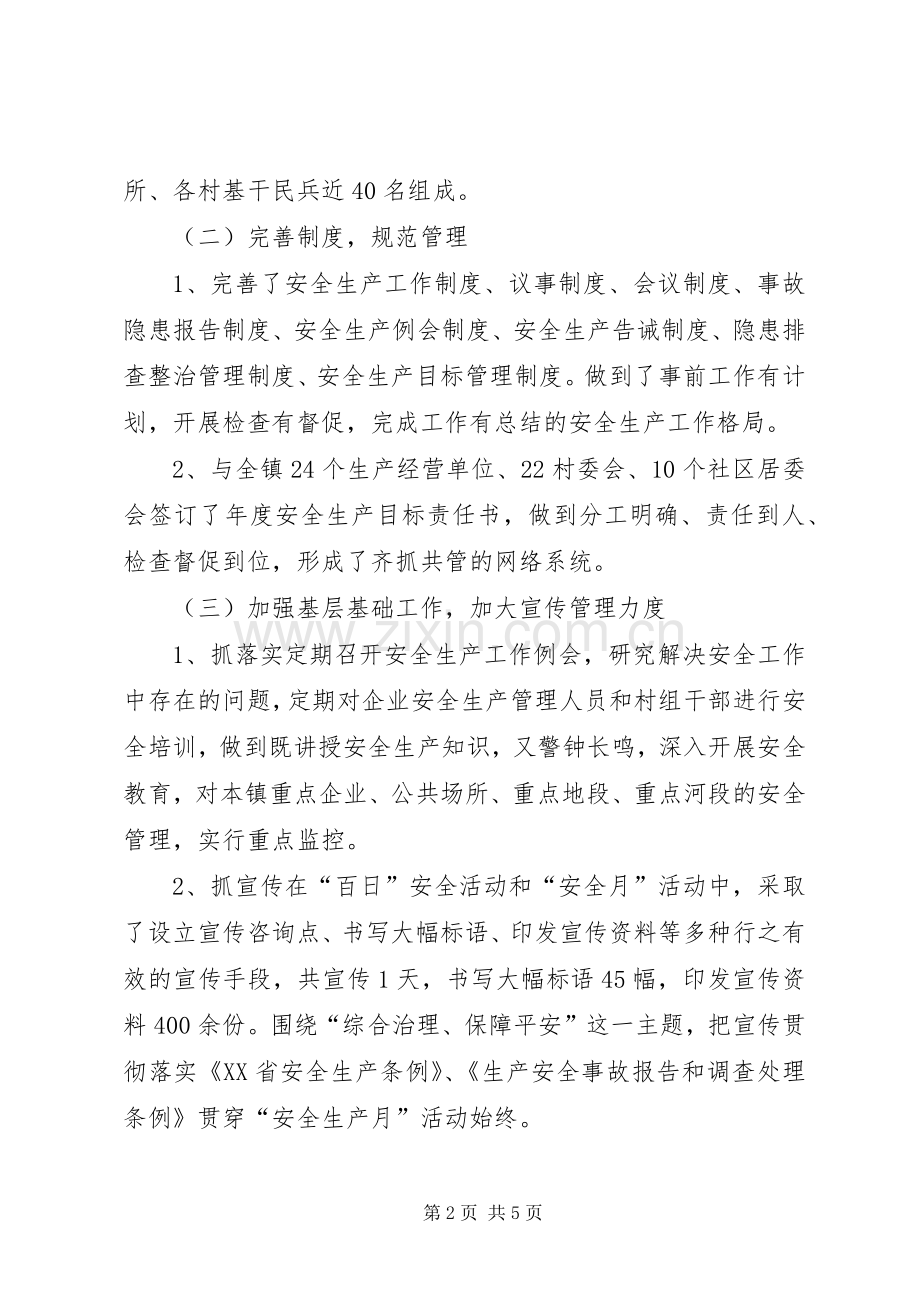 在XX年全区安全生产工作会议上的发言1.docx_第2页