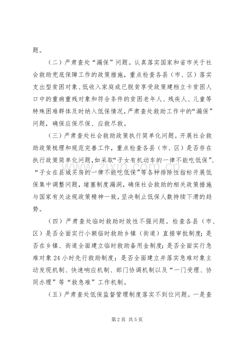 民政领域漠视侵害群众利益问题专项整治实施方案（市级）.docx_第2页